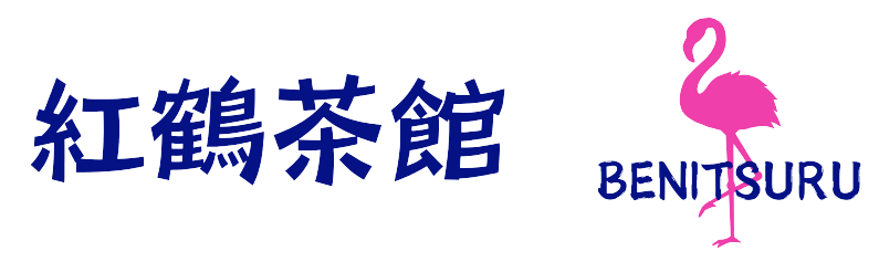 紅鶴茶館
